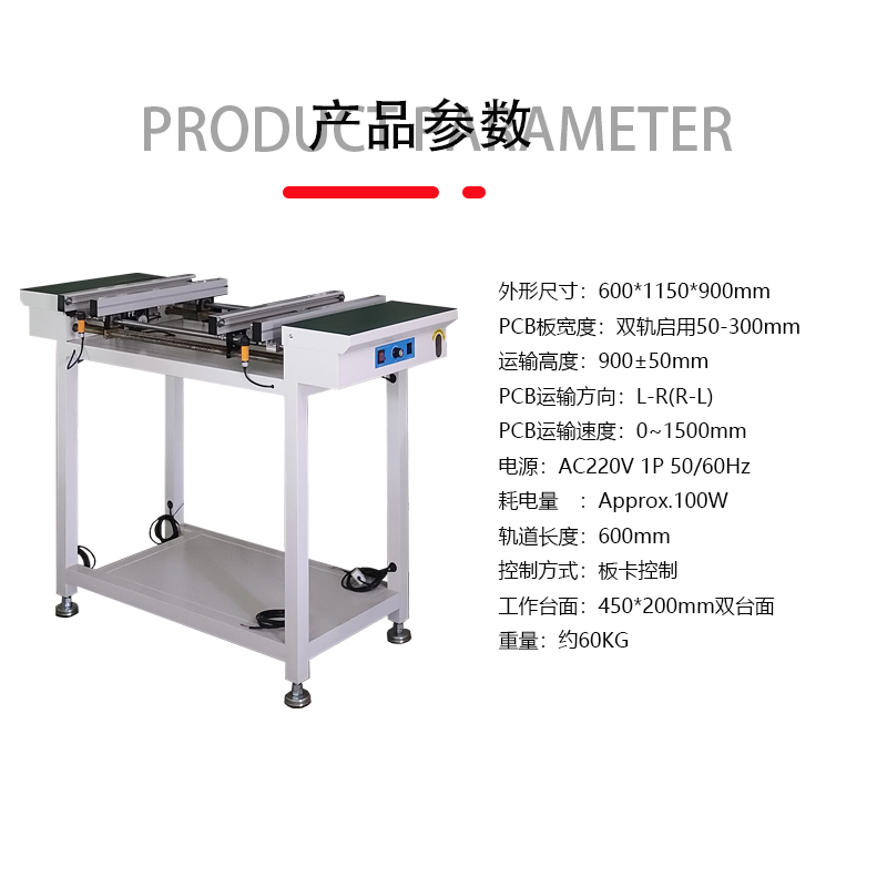 smt设备OB电竞双轨接驳台