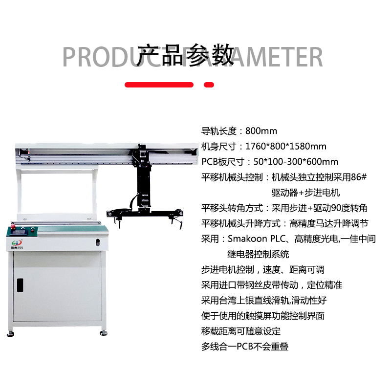 smt设备OB电竞平移机械手
