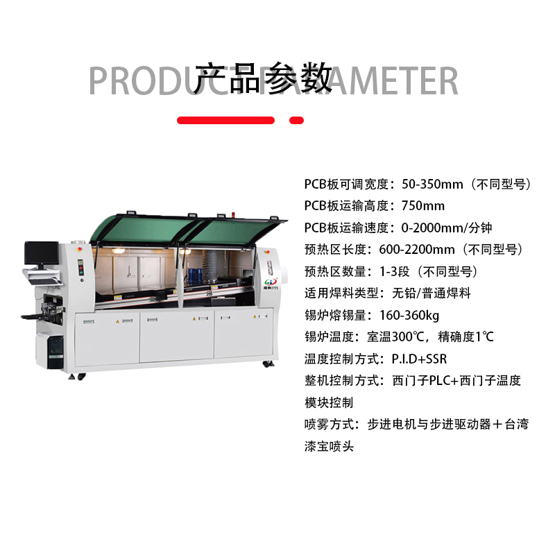 smt设备OB电竞波峰焊