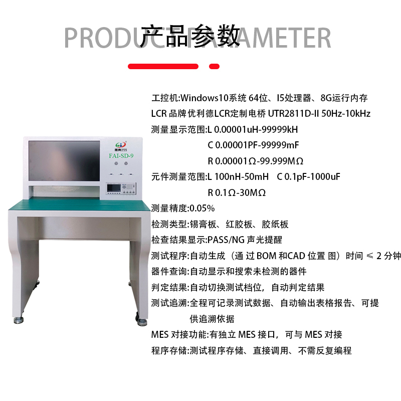 smt设备OB电竞首件测试仪