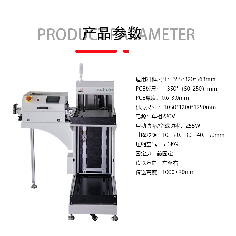 smt设备OB电竞下板机收板机